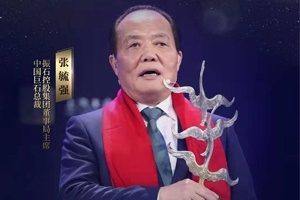 重磅！全省僅兩位！張毓強獲評2019十大經濟年度人物