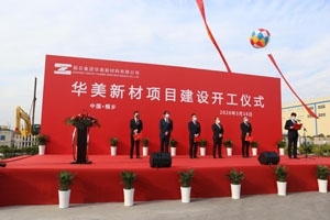 振石華美高性能復(fù)合材料基地遷址新建項(xiàng)目動工