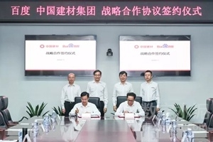 中國建材與百度合作，共同加速中國制造智能化升級