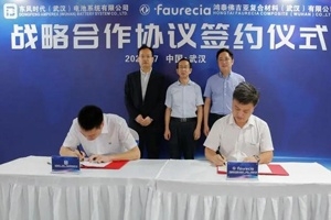 鴻泰佛吉亞與東風(fēng)時代合作，推進(jìn)復(fù)合材料在新能源汽車電池領(lǐng)域的應(yīng)用