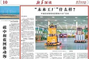 《新華每日電訊》點(diǎn)贊桐鄉(xiāng)“未來工廠”：這里不是工廠，而是“賓館”