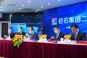 “十四五” 再揚帆|巨石集團(tuán)召開2021年工作會議!