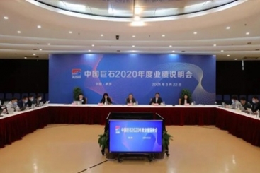 中國(guó)巨石召開(kāi)2020年度業(yè)績(jī)說(shuō)明會(huì)